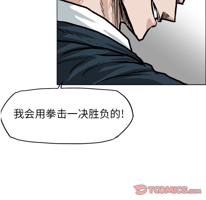 《极道高校生》漫画最新章节第86话 第八十六话免费下拉式在线观看章节第【64】张图片