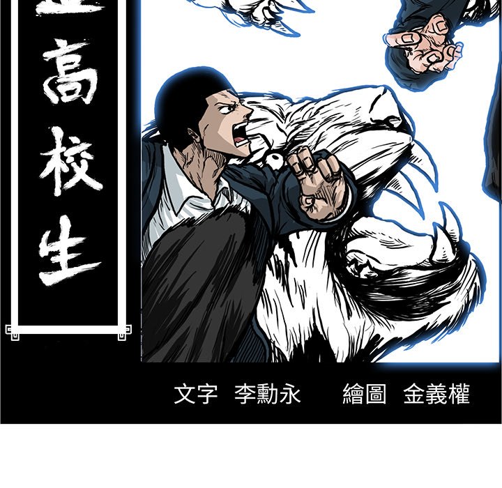 《极道高校生》漫画最新章节第87话 第八十七话免费下拉式在线观看章节第【41】张图片