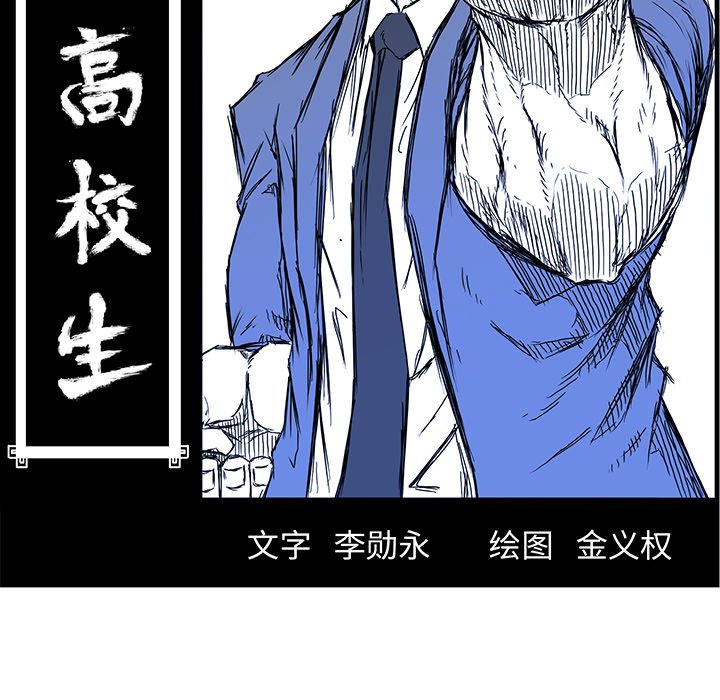 《极道高校生》漫画最新章节第88话 第八十八话免费下拉式在线观看章节第【57】张图片