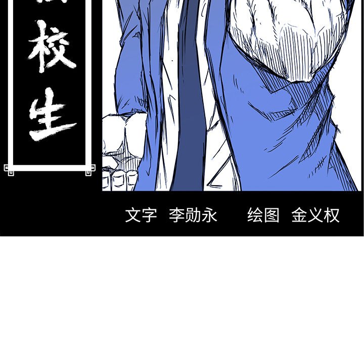 《极道高校生》漫画最新章节第89话 第八十九话免费下拉式在线观看章节第【50】张图片