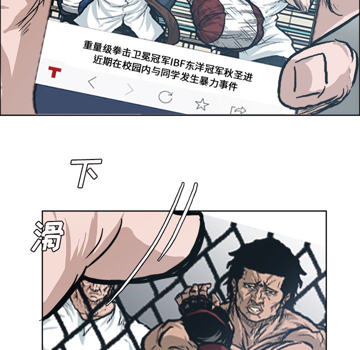 《极道高校生》漫画最新章节第90话 第九十话免费下拉式在线观看章节第【21】张图片