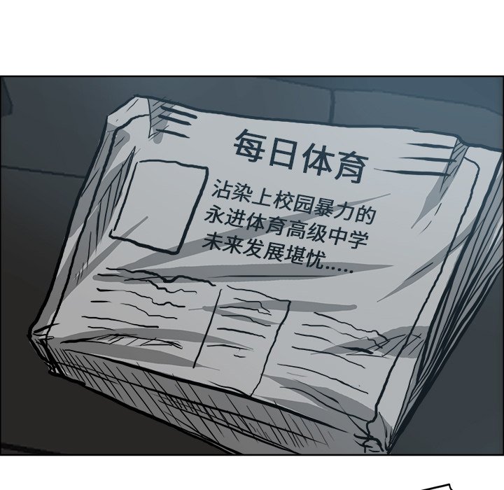 《极道高校生》漫画最新章节第90话 第九十话免费下拉式在线观看章节第【7】张图片