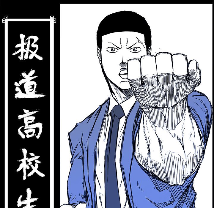 《极道高校生》漫画最新章节第90话 第九十话免费下拉式在线观看章节第【48】张图片