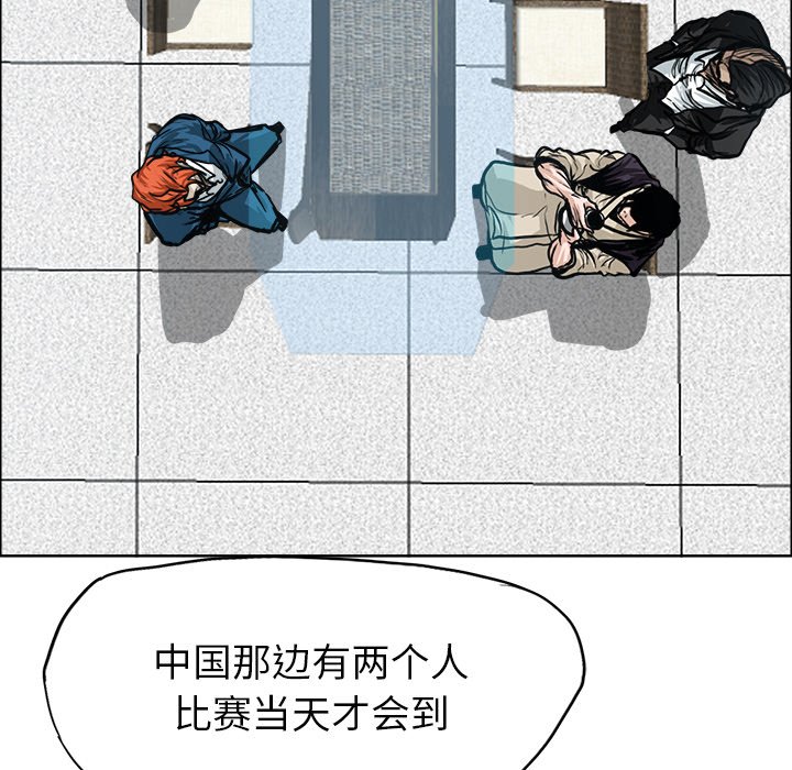 《极道高校生》漫画最新章节第90话 第九十话免费下拉式在线观看章节第【80】张图片