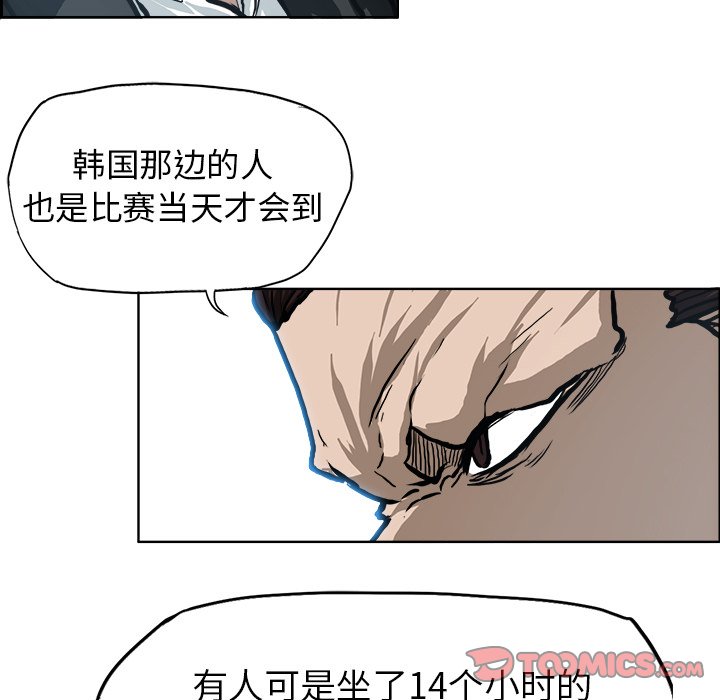 《极道高校生》漫画最新章节第90话 第九十话免费下拉式在线观看章节第【77】张图片