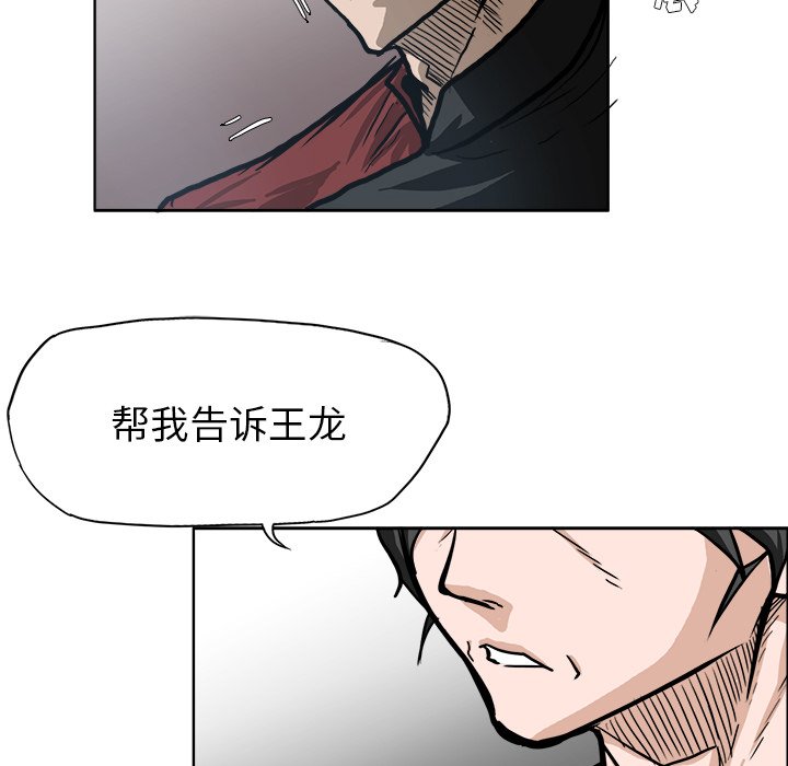 《极道高校生》漫画最新章节第90话 第九十话免费下拉式在线观看章节第【52】张图片