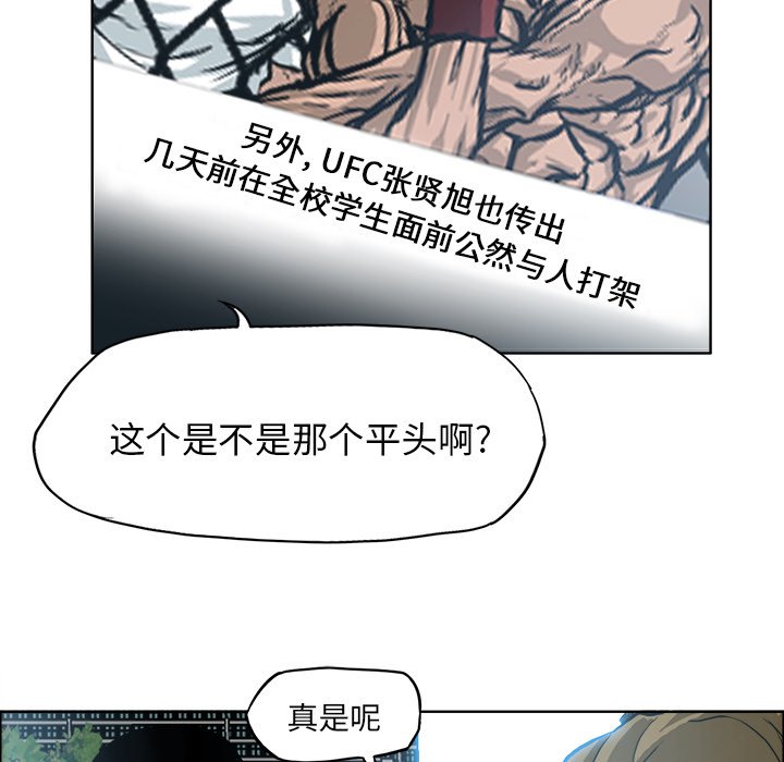 《极道高校生》漫画最新章节第90话 第九十话免费下拉式在线观看章节第【20】张图片