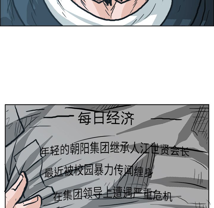 《极道高校生》漫画最新章节第90话 第九十话免费下拉式在线观看章节第【10】张图片