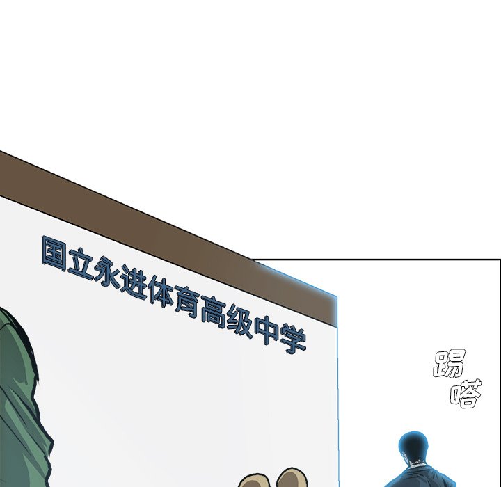 《极道高校生》漫画最新章节第90话 第九十话免费下拉式在线观看章节第【27】张图片