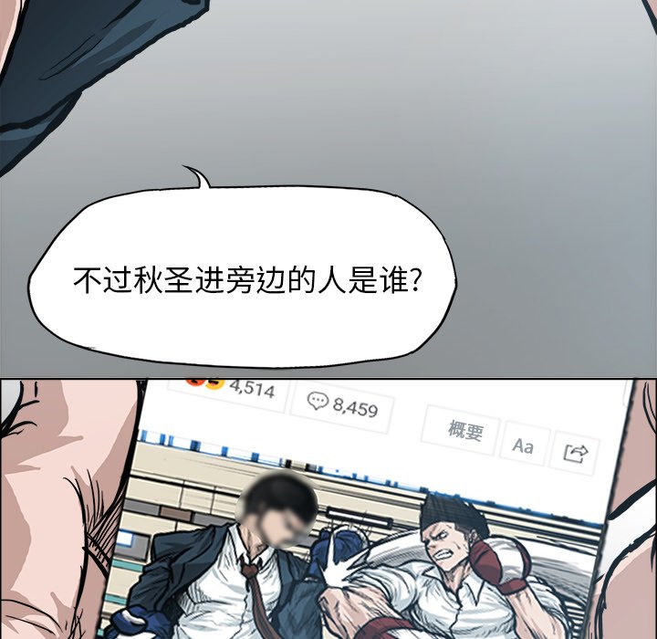 《极道高校生》漫画最新章节第90话 第九十话免费下拉式在线观看章节第【22】张图片