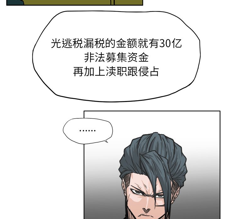 《极道高校生》漫画最新章节第92话 第九十二话免费下拉式在线观看章节第【92】张图片