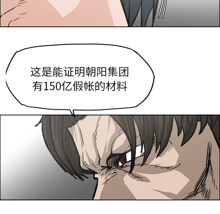 《极道高校生》漫画最新章节第92话 第九十二话免费下拉式在线观看章节第【94】张图片