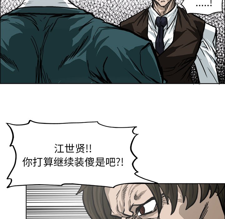 《极道高校生》漫画最新章节第92话 第九十二话免费下拉式在线观看章节第【87】张图片