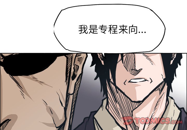 《极道高校生》漫画最新章节第93话 第九十三话免费下拉式在线观看章节第【110】张图片