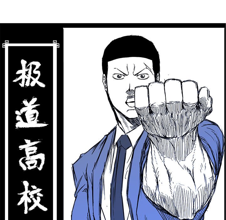 《极道高校生》漫画最新章节第93话 第九十三话免费下拉式在线观看章节第【35】张图片