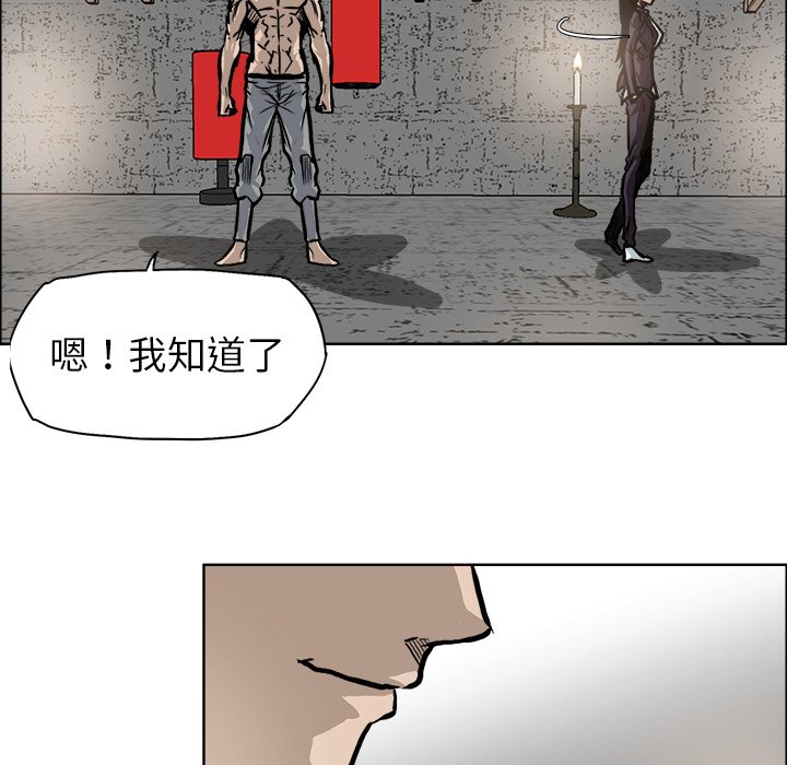 《极道高校生》漫画最新章节第93话 第九十三话免费下拉式在线观看章节第【4】张图片