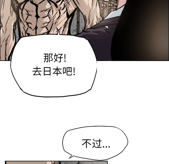 《极道高校生》漫画最新章节第93话 第九十三话免费下拉式在线观看章节第【9】张图片