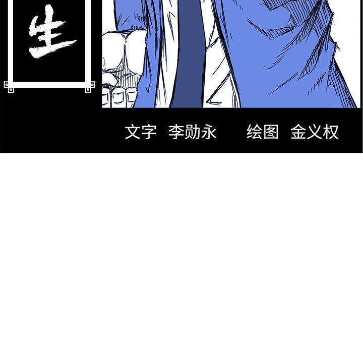 《极道高校生》漫画最新章节第93话 第九十三话免费下拉式在线观看章节第【34】张图片