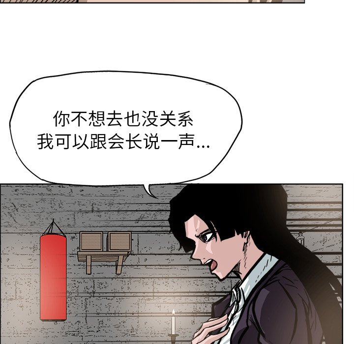 《极道高校生》漫画最新章节第93话 第九十三话免费下拉式在线观看章节第【12】张图片