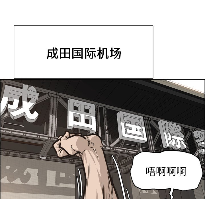 《极道高校生》漫画最新章节第94话 第九十四话免费下拉式在线观看章节第【81】张图片