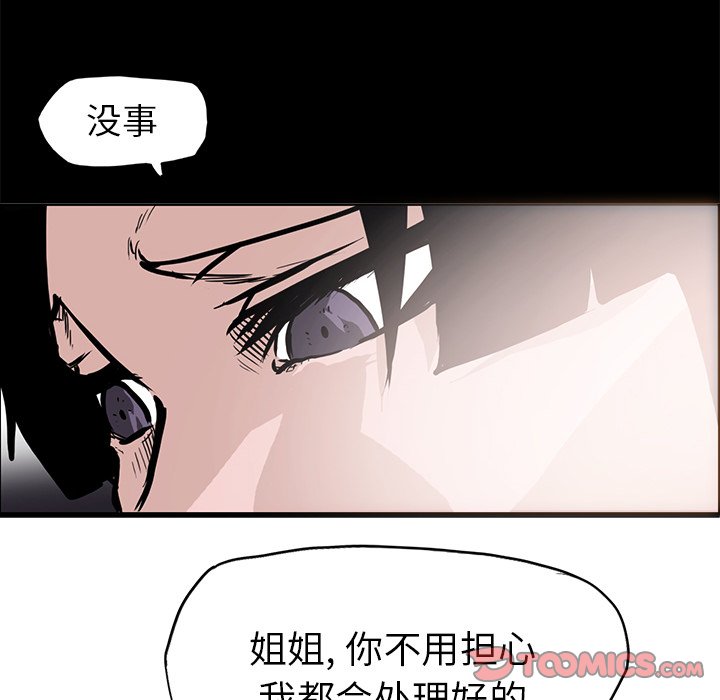 《极道高校生》漫画最新章节第94话 第九十四话免费下拉式在线观看章节第【86】张图片