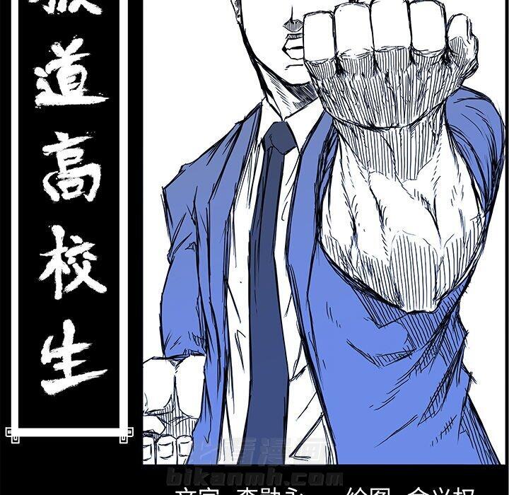 《极道高校生》漫画最新章节第94话 第九十四话免费下拉式在线观看章节第【51】张图片