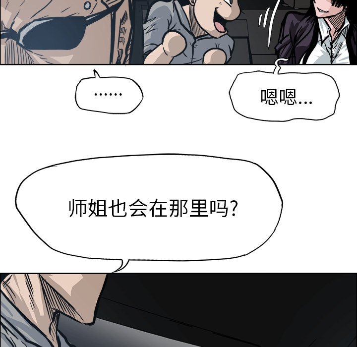 《极道高校生》漫画最新章节第94话 第九十四话免费下拉式在线观看章节第【42】张图片