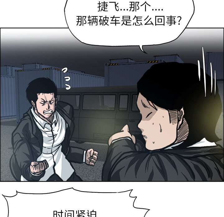 《极道高校生》漫画最新章节第94话 第九十四话免费下拉式在线观看章节第【35】张图片