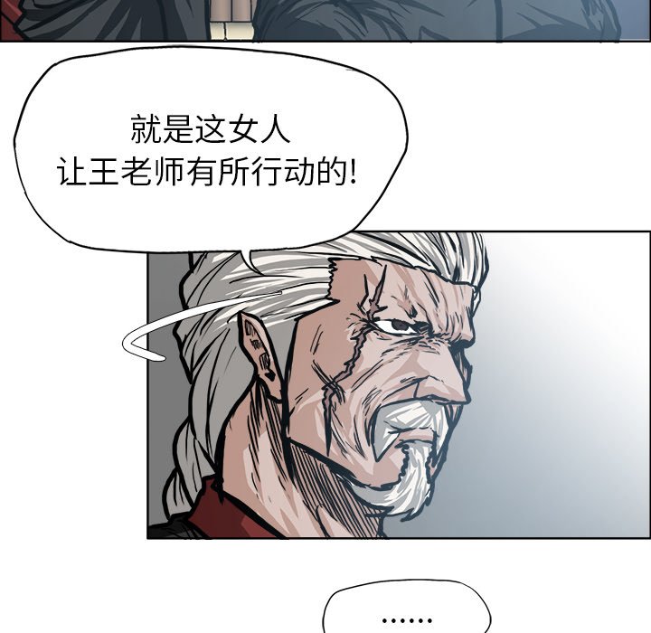 《极道高校生》漫画最新章节第98话 第九十八话免费下拉式在线观看章节第【81】张图片