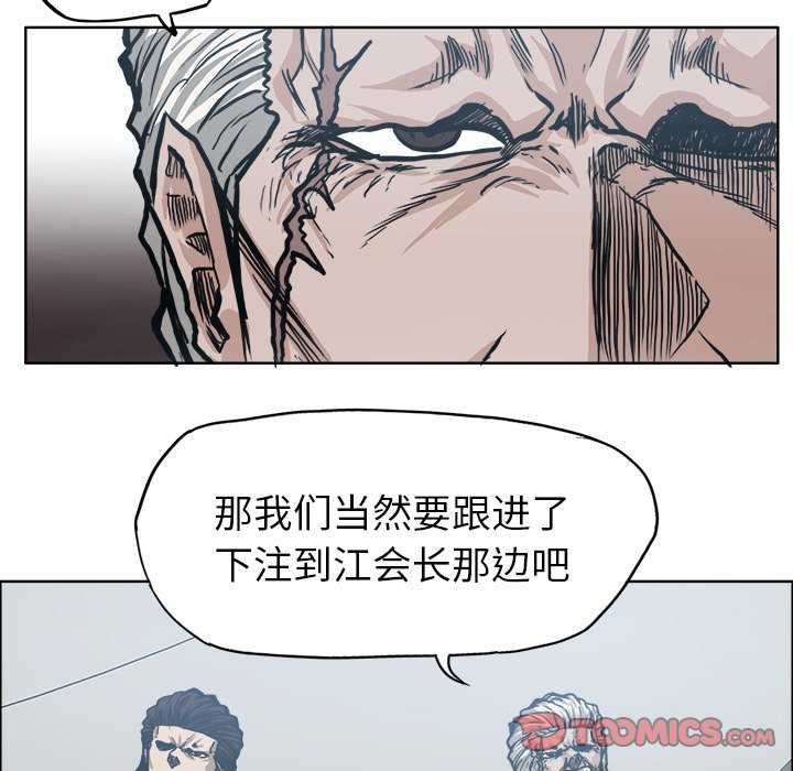 《极道高校生》漫画最新章节第98话 第九十八话免费下拉式在线观看章节第【87】张图片