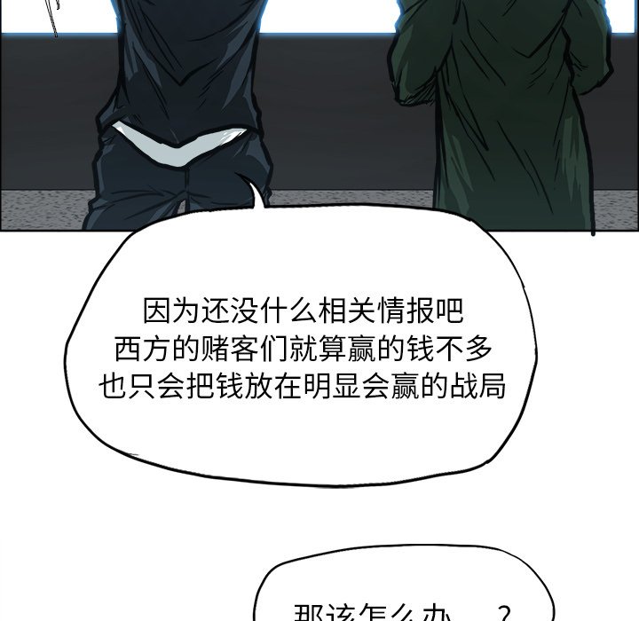 《极道高校生》漫画最新章节第98话 第九十八话免费下拉式在线观看章节第【69】张图片