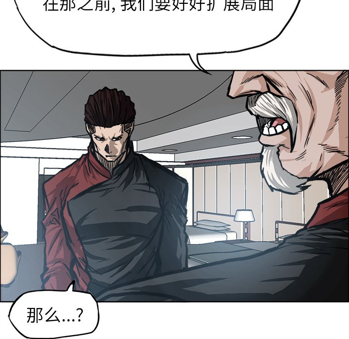 《极道高校生》漫画最新章节第98话 第九十八话免费下拉式在线观看章节第【96】张图片