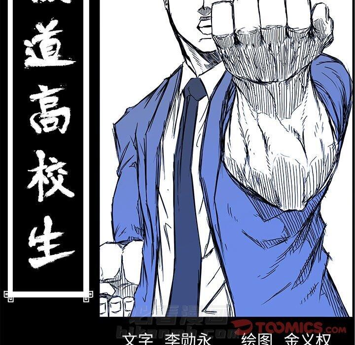 《极道高校生》漫画最新章节第99话 第九十九话免费下拉式在线观看章节第【68】张图片