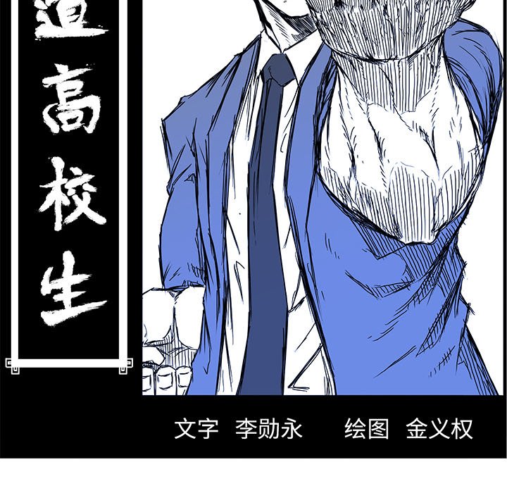 《极道高校生》漫画最新章节第100话 第一百话免费下拉式在线观看章节第【35】张图片