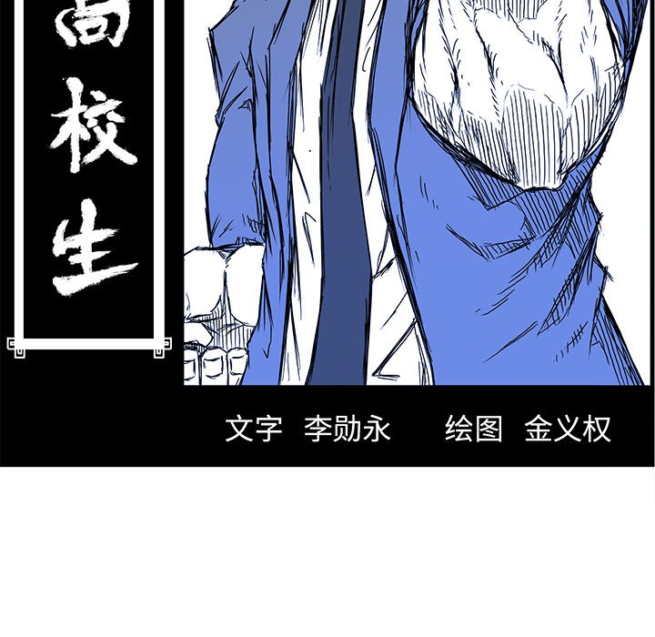 《极道高校生》漫画最新章节第102话 第一百零二话免费下拉式在线观看章节第【23】张图片