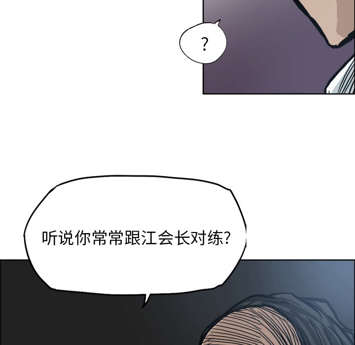 《极道高校生》漫画最新章节第103话 第一百零三话免费下拉式在线观看章节第【82】张图片