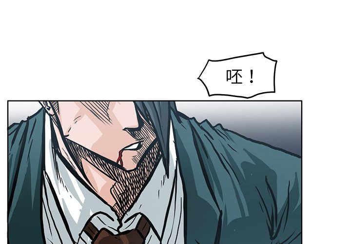 《极道高校生》漫画最新章节第106话 第一百零六话免费下拉式在线观看章节第【98】张图片