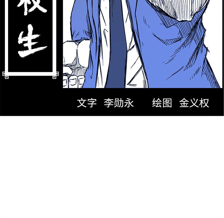 《极道高校生》漫画最新章节第106话 第一百零六话免费下拉式在线观看章节第【38】张图片