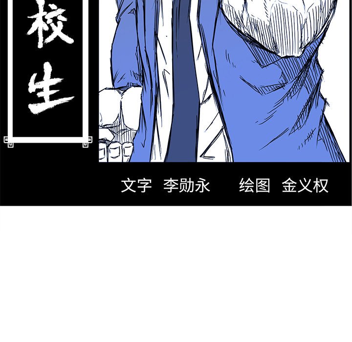 《极道高校生》漫画最新章节第107话 第一百零七话免费下拉式在线观看章节第【26】张图片