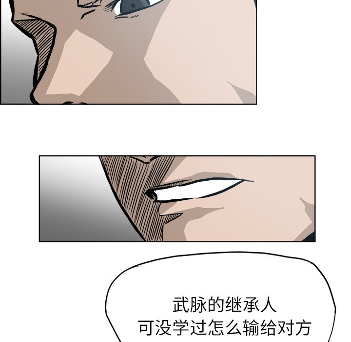 《极道高校生》漫画最新章节第108话 第一百零八话免费下拉式在线观看章节第【70】张图片