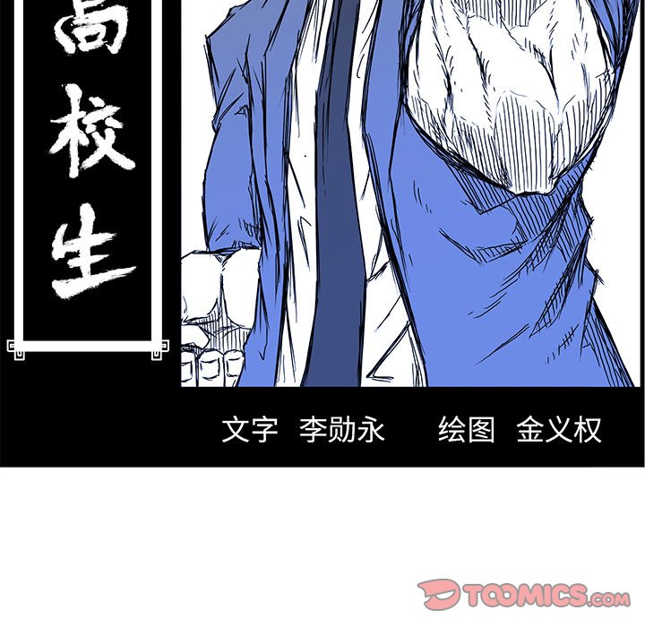 《极道高校生》漫画最新章节第108话 第一百零八话免费下拉式在线观看章节第【52】张图片