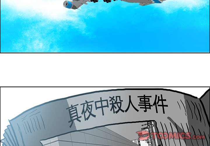 《极道高校生》漫画最新章节第110话 第一百一十话免费下拉式在线观看章节第【88】张图片