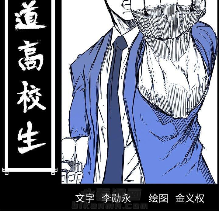 《极道高校生》漫画最新章节第110话 第一百一十话免费下拉式在线观看章节第【19】张图片