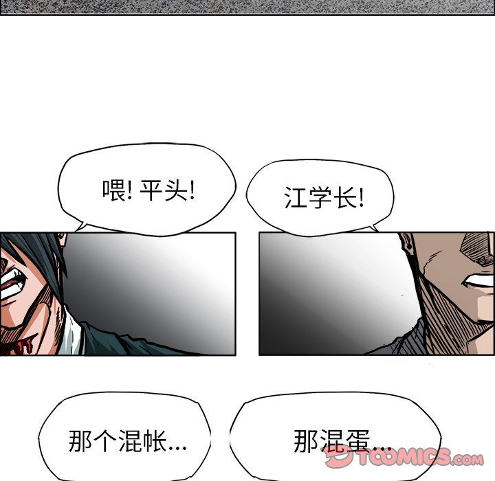 《极道高校生》漫画最新章节第112话 第一百一十二话免费下拉式在线观看章节第【6】张图片