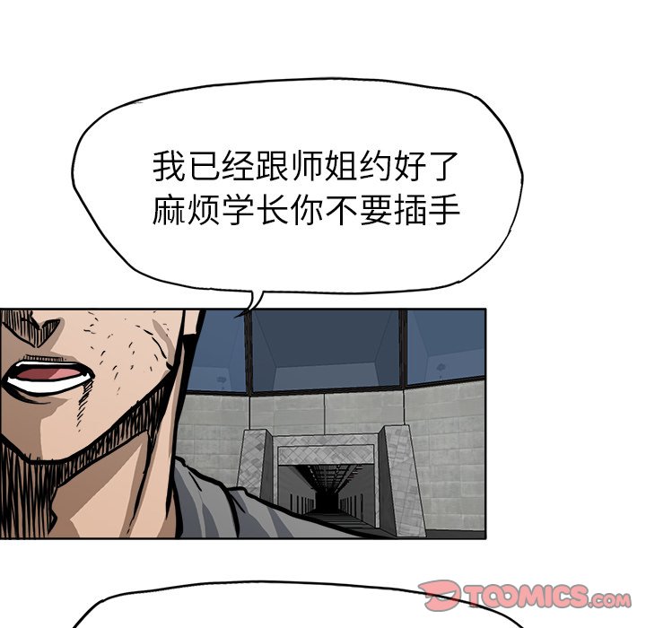 《极道高校生》漫画最新章节第114话 第一百一十四话免费下拉式在线观看章节第【61】张图片