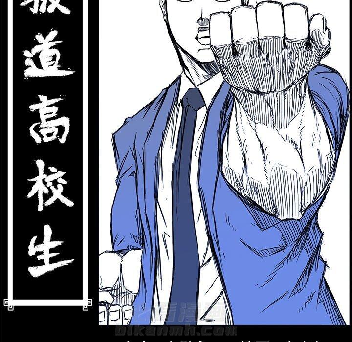 《极道高校生》漫画最新章节第114话 第一百一十四话免费下拉式在线观看章节第【25】张图片