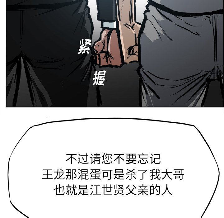 《极道高校生》漫画最新章节第117话 第一百一十七话免费下拉式在线观看章节第【19】张图片