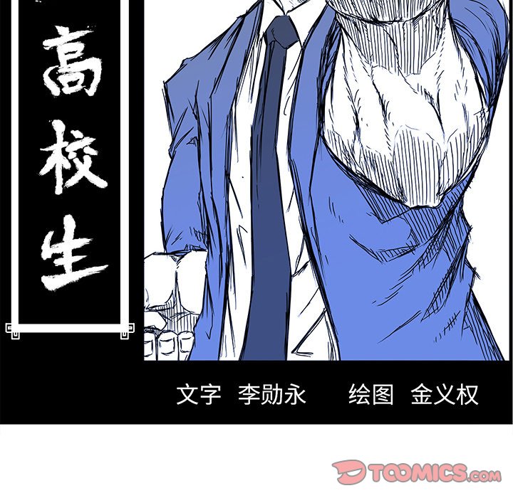 《极道高校生》漫画最新章节第117话 第一百一十七话免费下拉式在线观看章节第【51】张图片