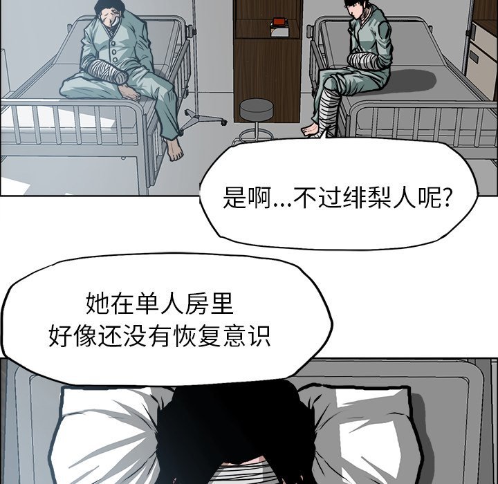 《极道高校生》漫画最新章节第117话 第一百一十七话免费下拉式在线观看章节第【45】张图片