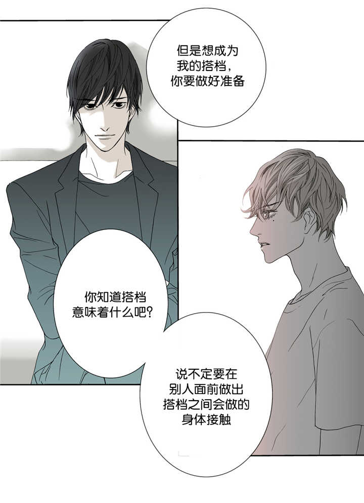 《野兽都该死》漫画最新章节第3话 第3话 练习免费下拉式在线观看章节第【18】张图片